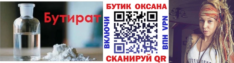 БУТИРАТ 99%  блэк спрут ONION  Десногорск 